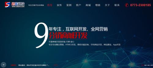 桂林思蓝科技专业互联网品牌开发9年!