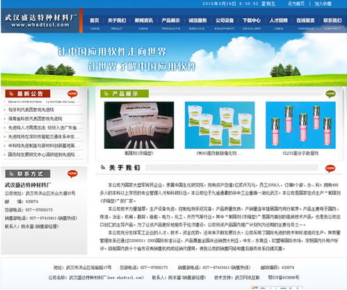 武汉网站制作项目 武汉盛达特种材料厂网站建成开通