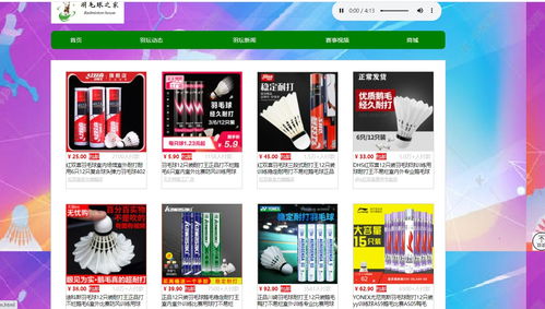 html网页设计 羽毛球网站设计