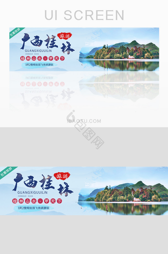 广西旅游