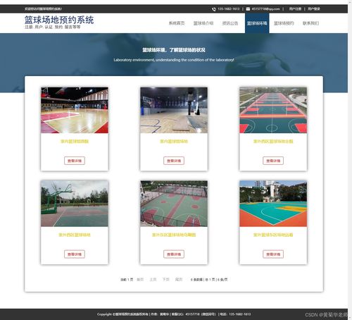 基于javaweb校园篮球场地预约管理系统设计与实现作品成品