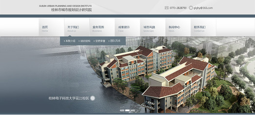 桂林市城市规划设计研究院-桂林专业网站建设_网站制作_网络营销推广