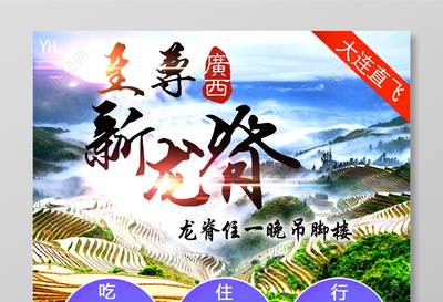 桂林旅游吃住行行程海报设计